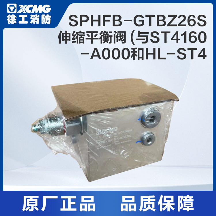 SPHFB-GTBZ26S 伸缩平衡阀 (与ST4160-A000和HL-ST4