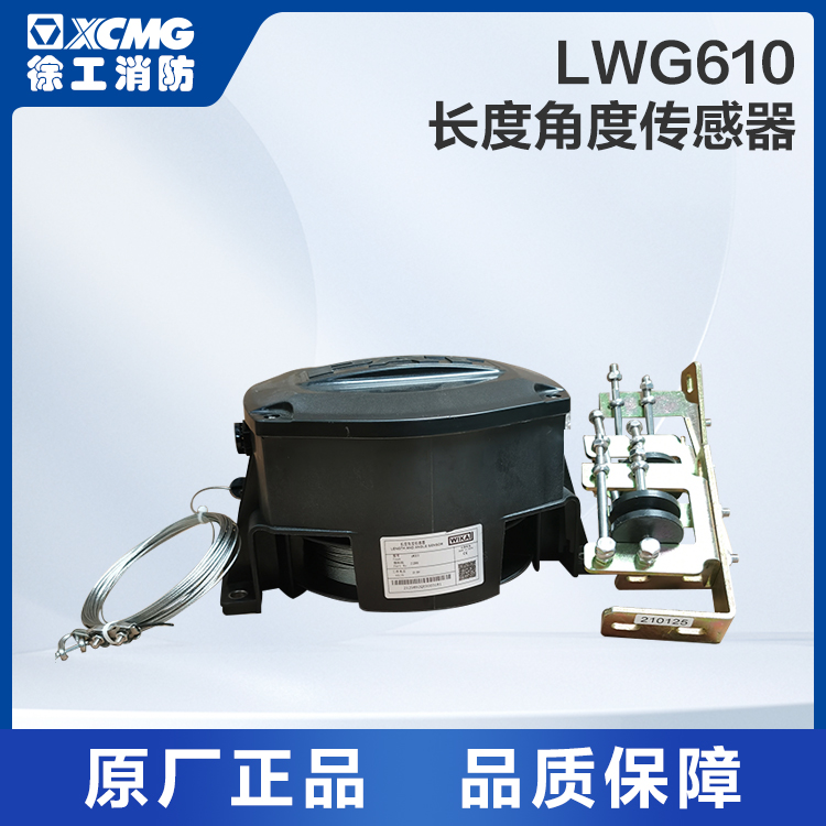 LWG610 长度角度传感器