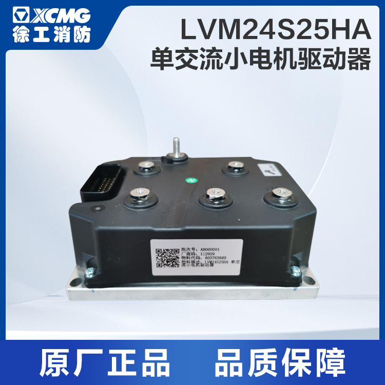 LVM24S25HA 单交流小电机驱动器