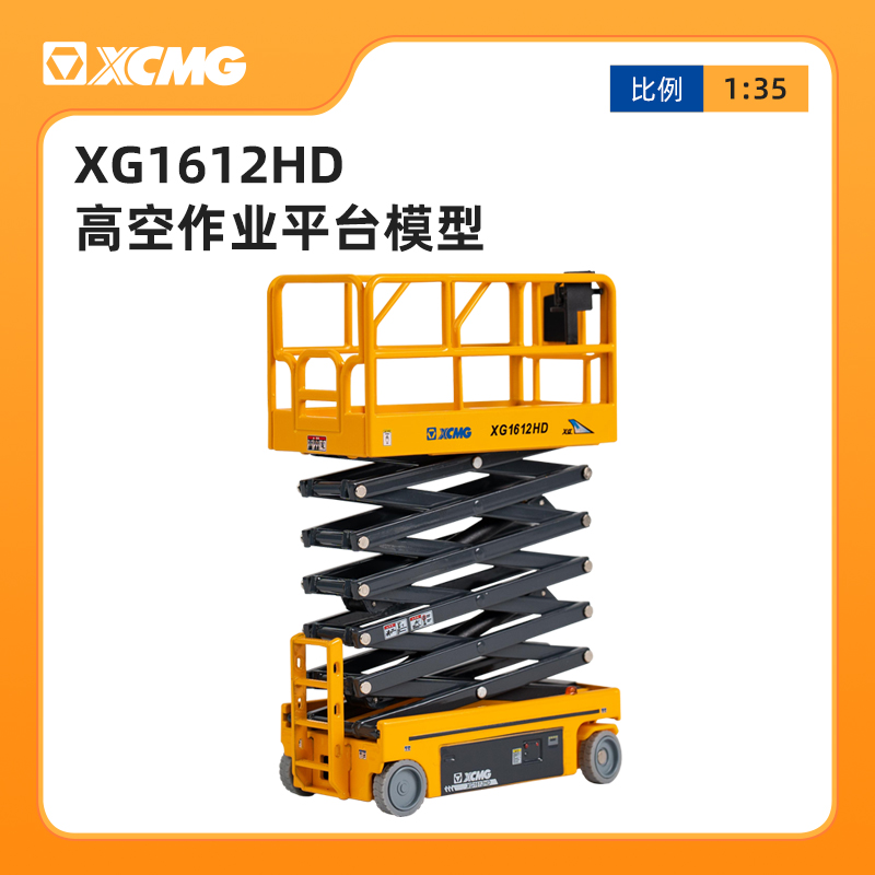 徐工XG1612HD移动式升降工作平台模型1:35