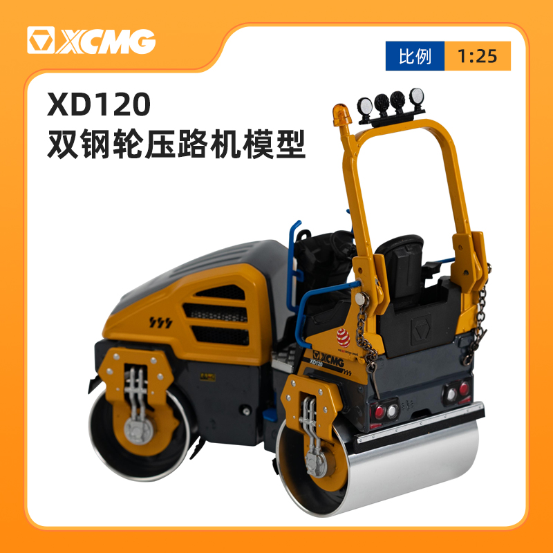 徐工压路机 XD120双钢轮压路机模型1:25