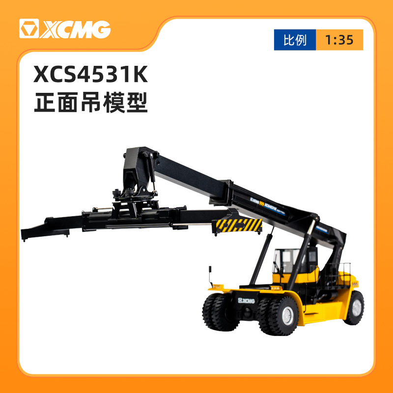 徐工XCS4531K正面吊模型 1:35