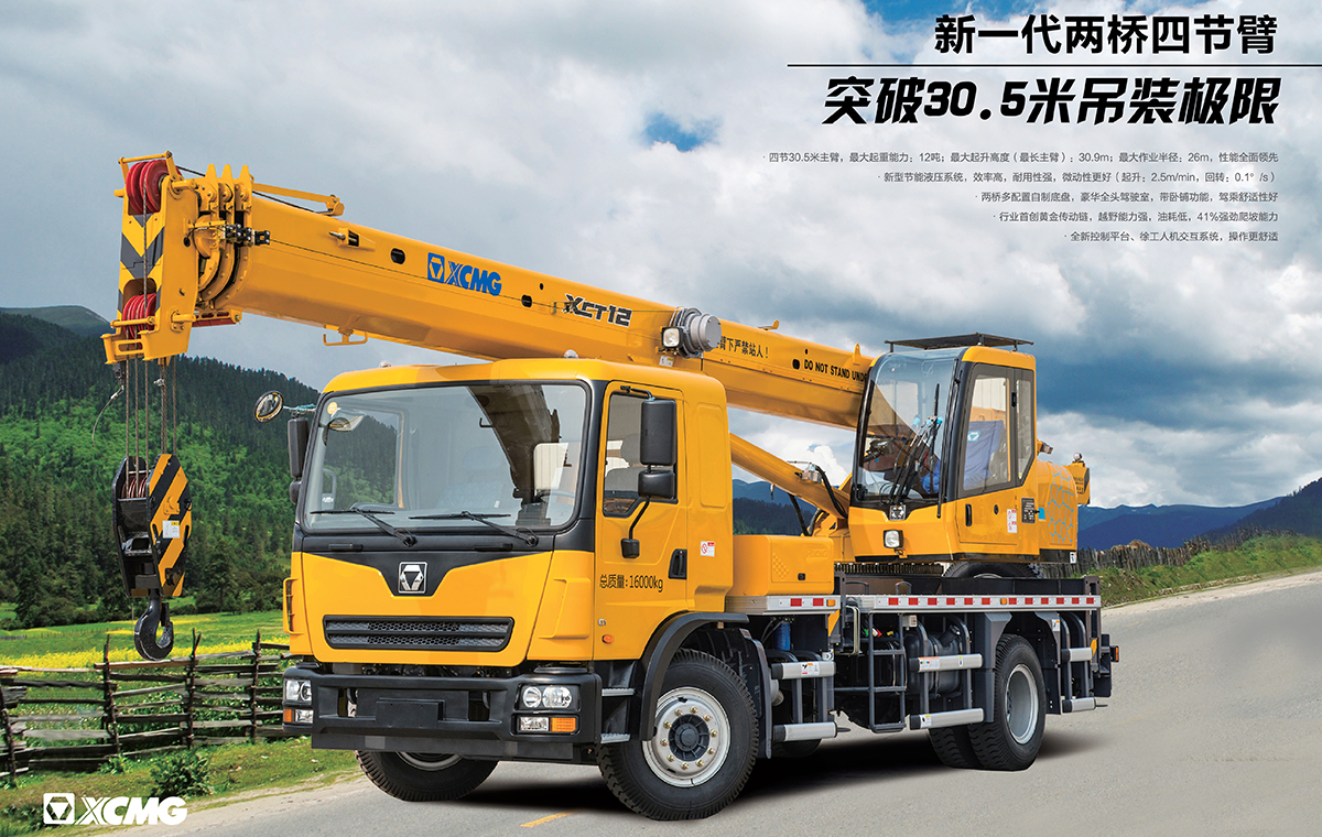 徐工汽车吊吊车xct12l4汽车起重机