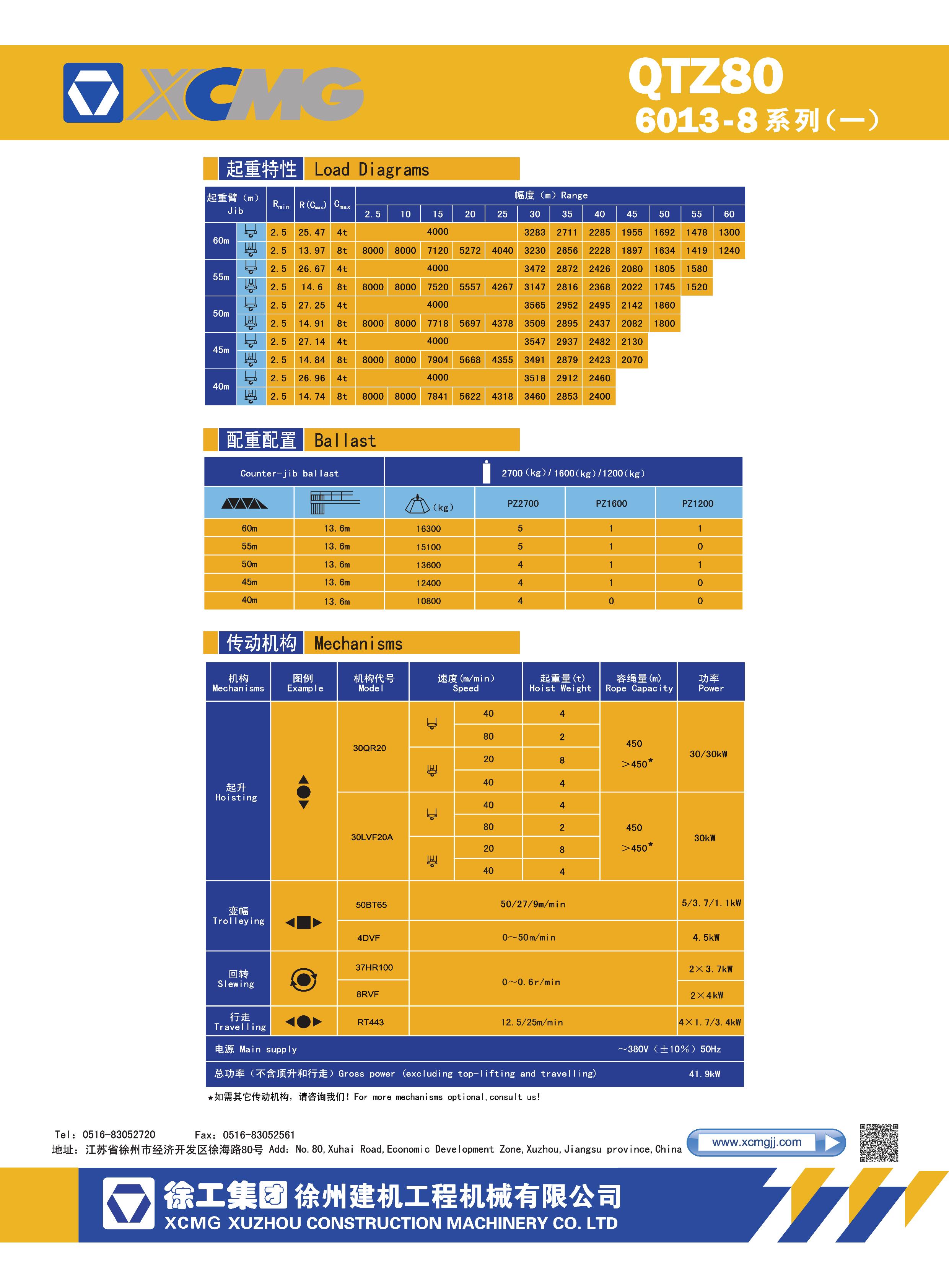 塔吊6013参数图片