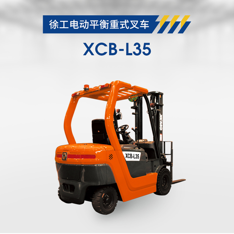 徐工XCMG座驾式电动叉车XCB-L35实心轮胎3.5吨3米门架锂电池
