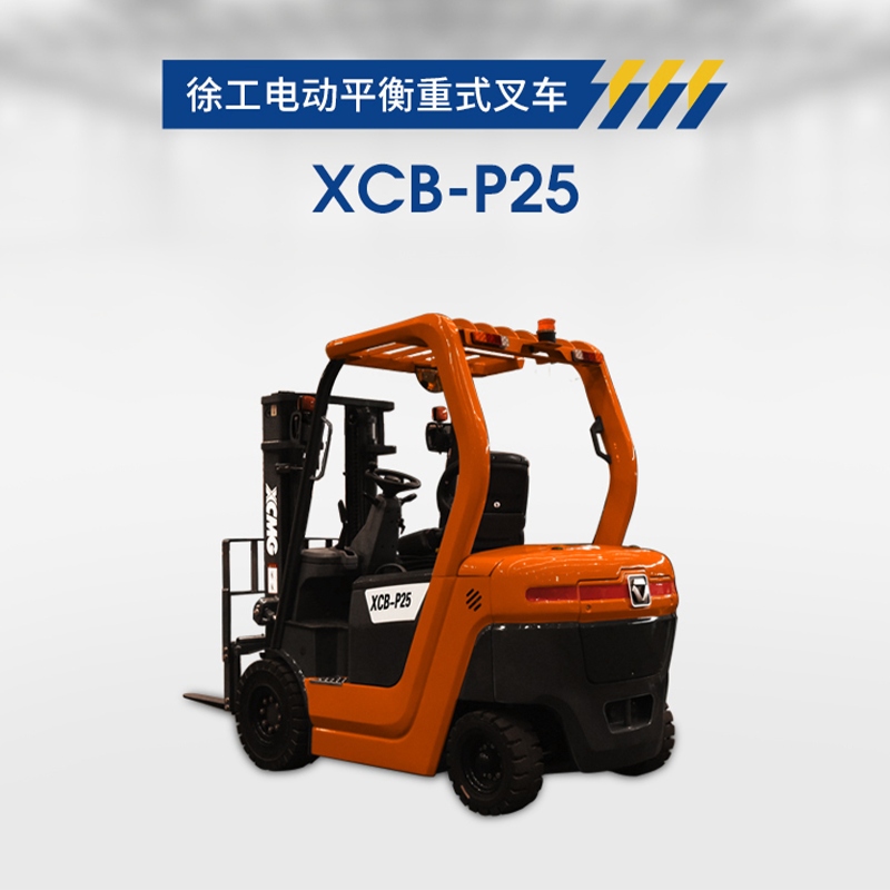 徐工XCMG座驾式电动叉车XCB-P25充气轮胎2.5吨3米门架铅酸电池