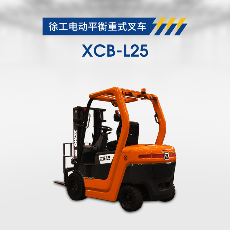 徐工XCMG座驾式电动叉车XCB-L25充气轮胎2.5吨3米门架锂电池