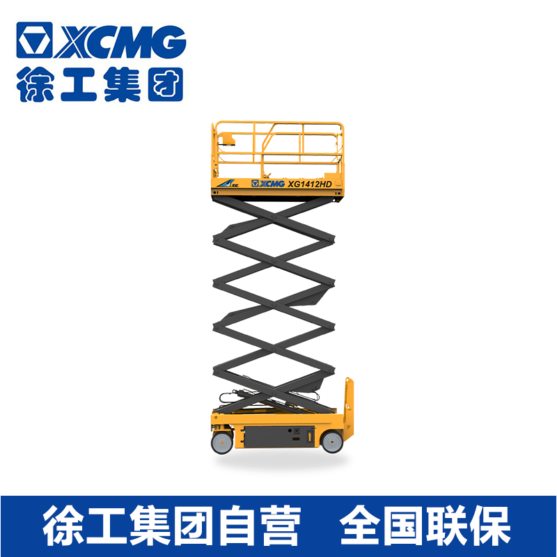 徐工XCMG升降车工作平台电动自行式剪叉式13.8米高 XG1412HD