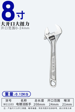 威达工业级活扳手多功能万用活络板子电镀活扳手8寸大开口卫浴活动五金工具