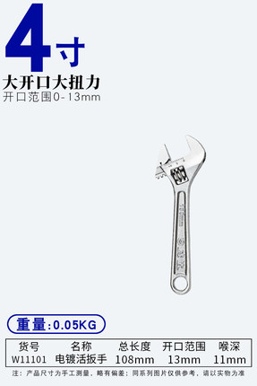 威达工业级活扳手多功能万用活络板子电镀活扳手4寸大开口卫浴活动五金工具