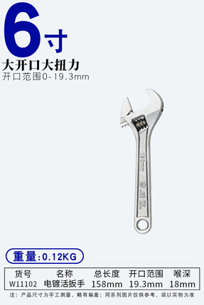 威达工业级活扳手多功能万用活络板子电镀活扳手6寸大开口卫浴活动五金工具